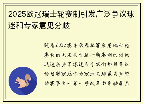 2025欧冠瑞士轮赛制引发广泛争议球迷和专家意见分歧