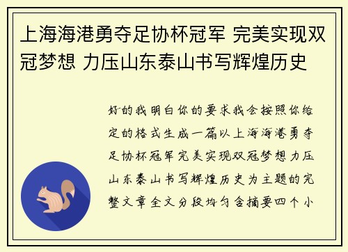 上海海港勇夺足协杯冠军 完美实现双冠梦想 力压山东泰山书写辉煌历史 上海海港勇夺足协杯冠军 完美实现双冠梦想 力压山东泰山书写辉煌历史