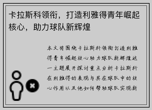 卡拉斯科领衔，打造利雅得青年崛起核心，助力球队新辉煌
