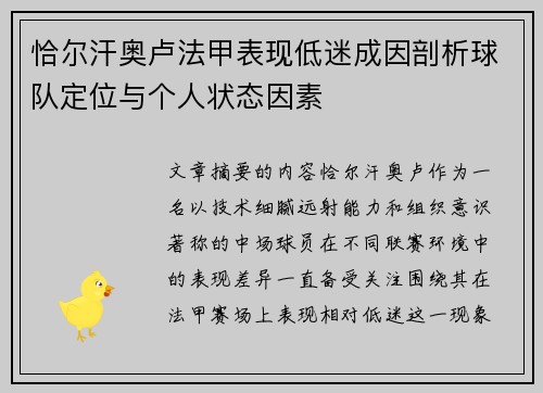恰尔汗奥卢法甲表现低迷成因剖析球队定位与个人状态因素 恰尔汗奥卢法甲表现低迷成因剖析球队定位与个人状态因素