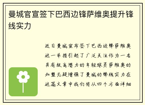 曼城官宣签下巴西边锋萨维奥提升锋线实力