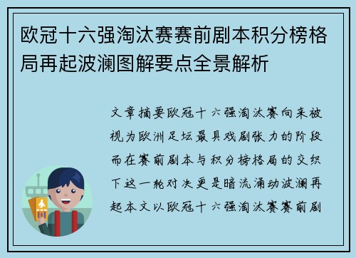 欧冠十六强淘汰赛赛前剧本积分榜格局再起波澜图解要点全景解析